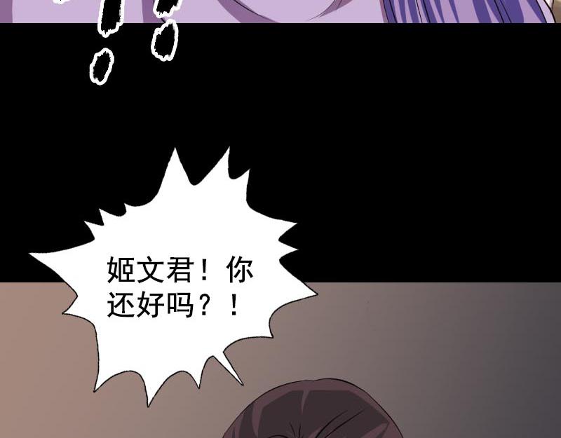 🍜易人奇录 第146话 狐仙害人 第36页