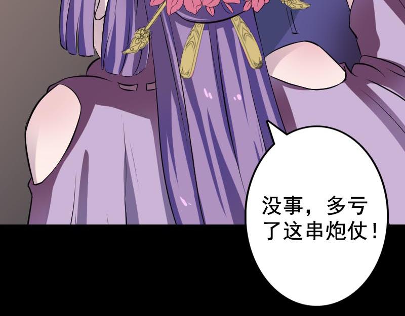 🍜易人奇录 第146话 狐仙害人 第38页