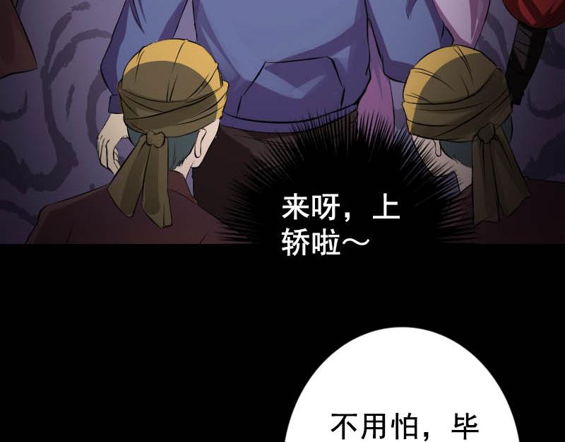 🍜易人奇录 第146话 狐仙害人 第4页