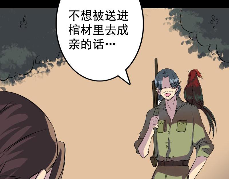 🍜易人奇录 第146话 狐仙害人 第42页
