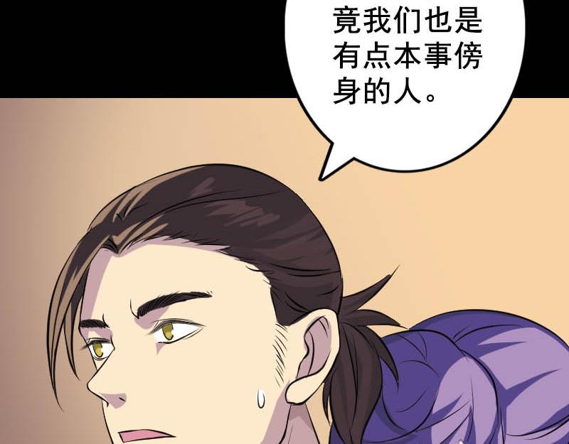 🍜易人奇录 第146话 狐仙害人 第5页