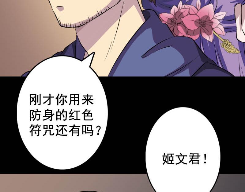 🍜易人奇录 第146话 狐仙害人 第6页
