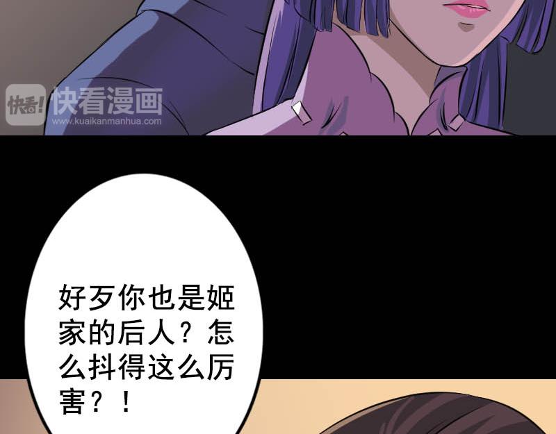 🍜易人奇录 第146话 狐仙害人 第8页
