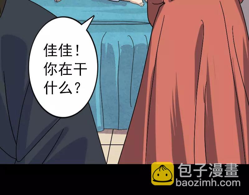 🍜易人奇录 第15话 迷惑了心智 第21页