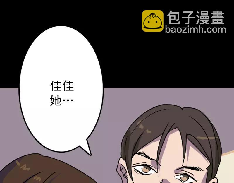 🍜易人奇录 第15话 迷惑了心智 第25页