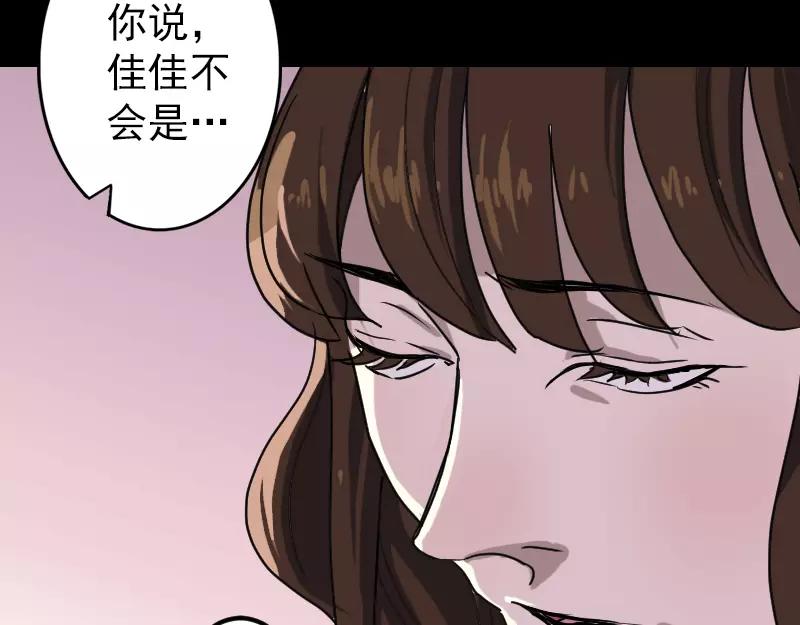 🍜易人奇录 第15话 迷惑了心智 第28页