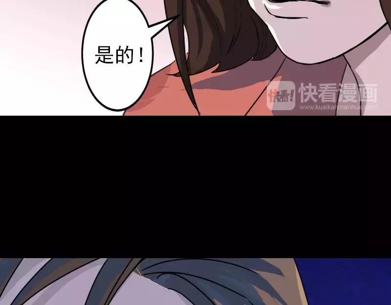 🍜易人奇录 第15话 迷惑了心智 第29页