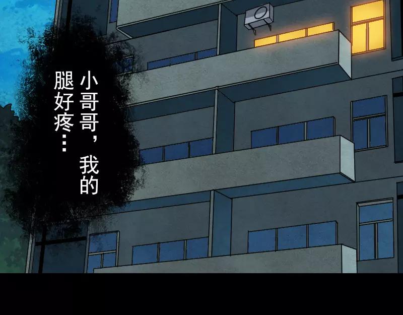 🍜易人奇录 第15话 迷惑了心智 第3页