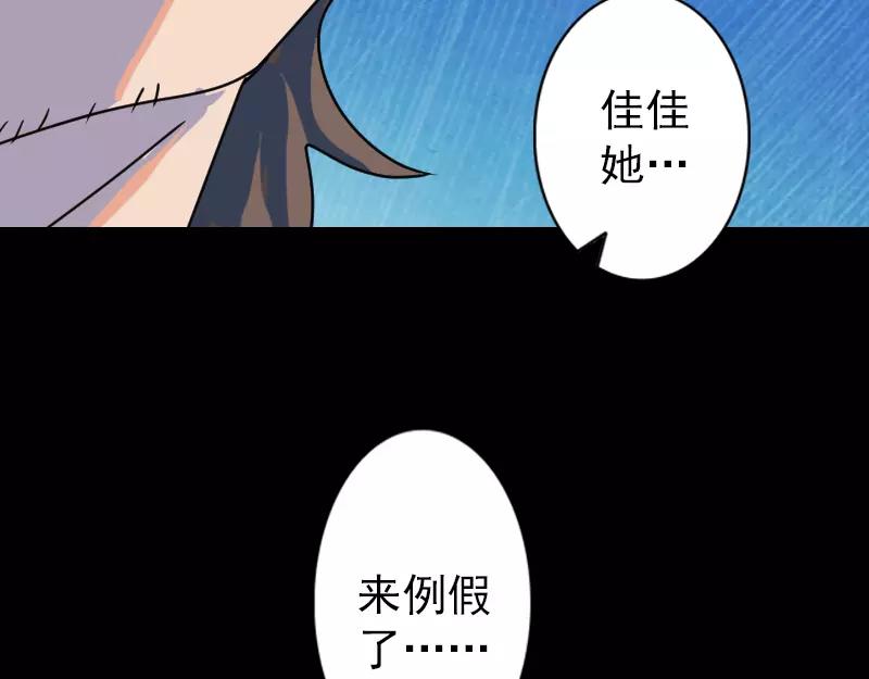 🍜易人奇录 第15话 迷惑了心智 第31页