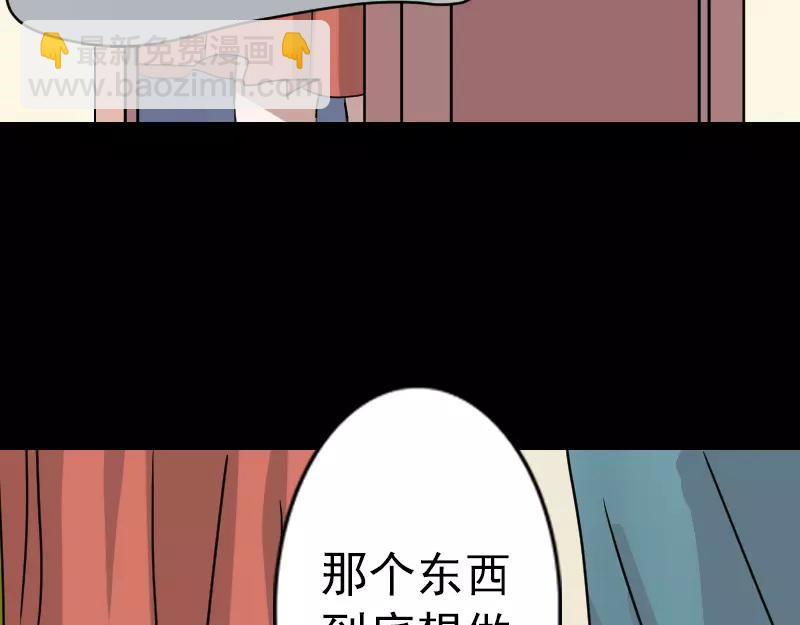 🍜易人奇录 第15话 迷惑了心智 第39页