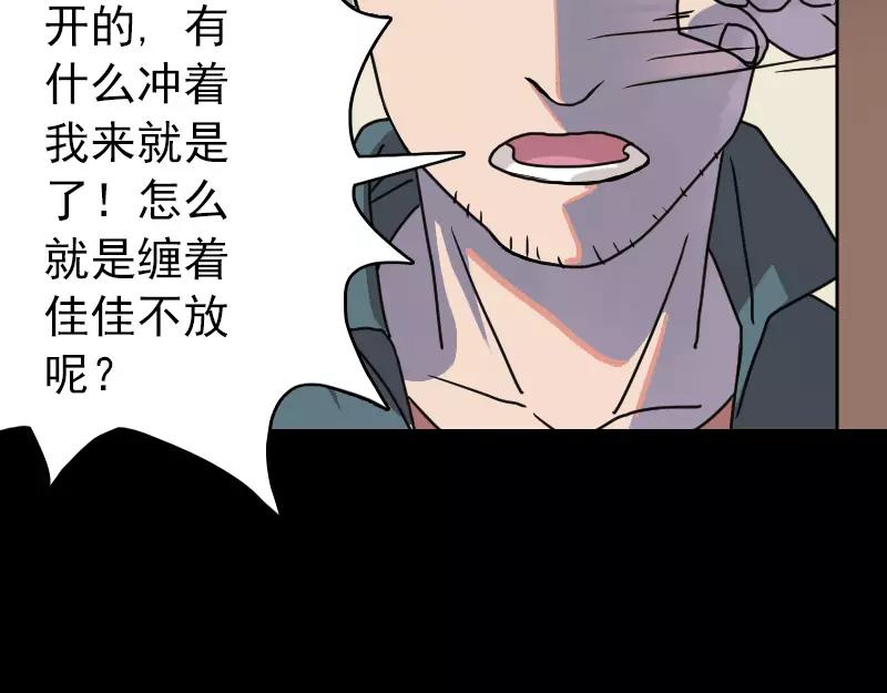 🍜易人奇录 第15话 迷惑了心智 第42页