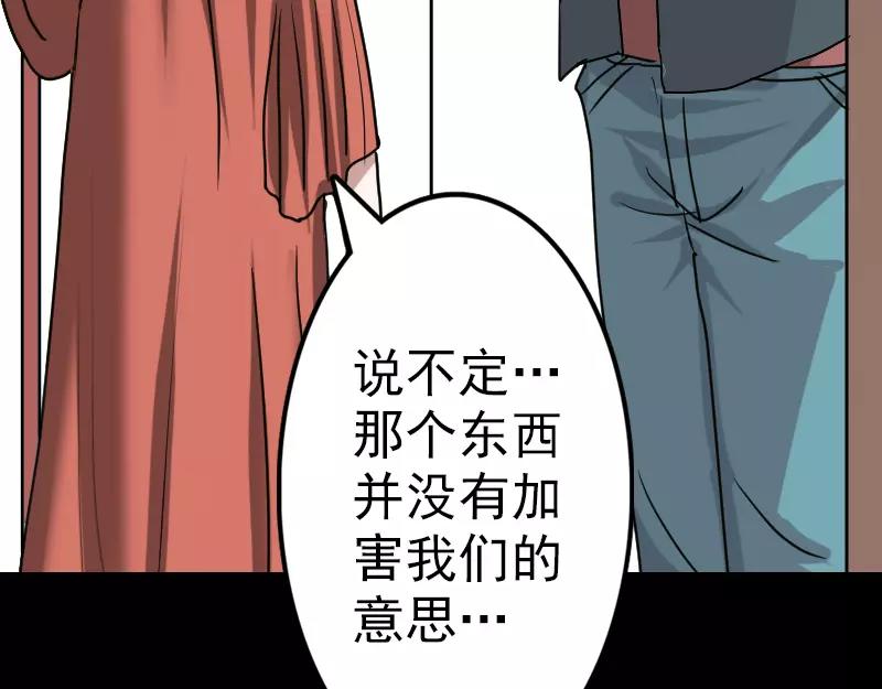 🍜易人奇录 第15话 迷惑了心智 第46页