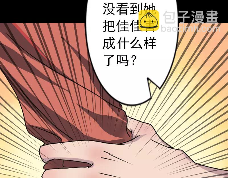 🍜易人奇录 第15话 迷惑了心智 第49页