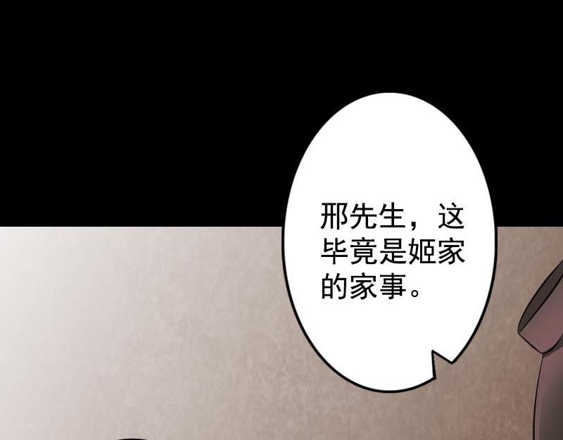 🍜易人奇录 第148话 断臂示爱 第14页