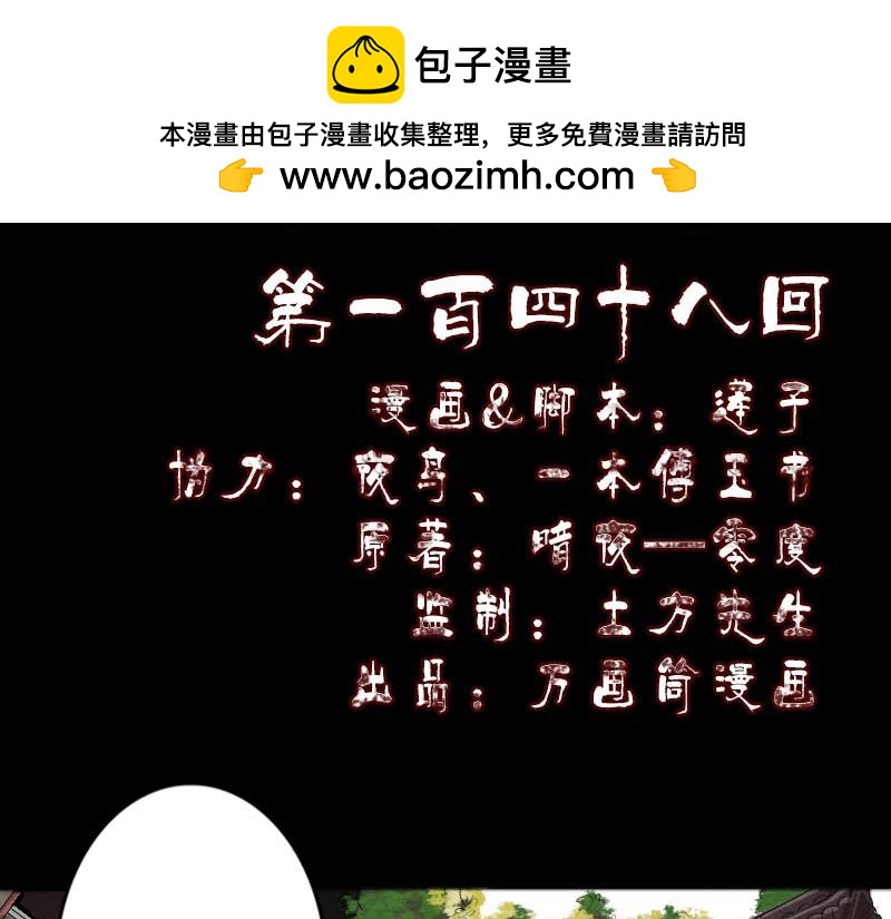 🍜易人奇录 第148话 断臂示爱 第2页