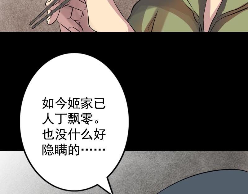🍜易人奇录 第148话 断臂示爱 第21页