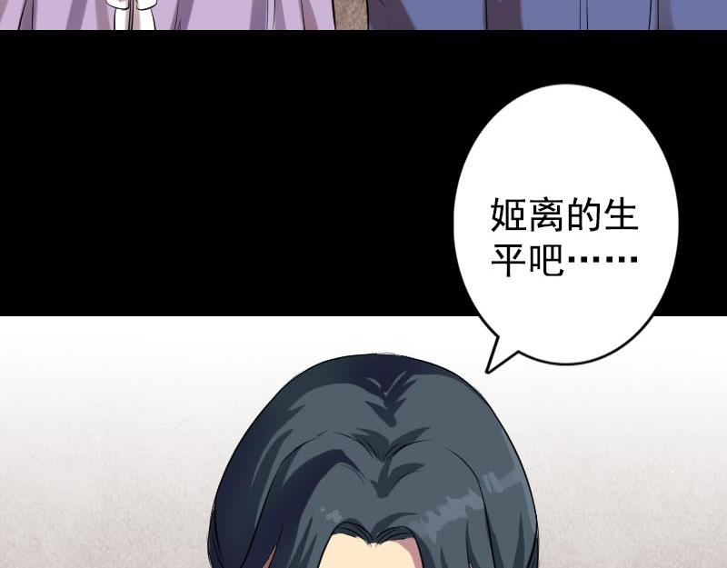 🍜易人奇录 第148话 断臂示爱 第25页