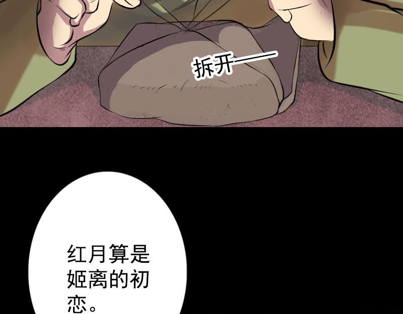 🍜易人奇录 第148话 断臂示爱 第27页