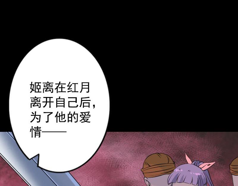 🍜易人奇录 第148话 断臂示爱 第34页