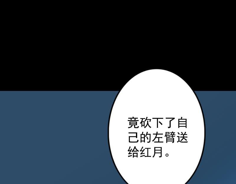 🍜易人奇录 第148话 断臂示爱 第38页