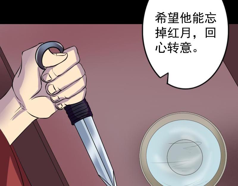 🍜易人奇录 第148话 断臂示爱 第43页