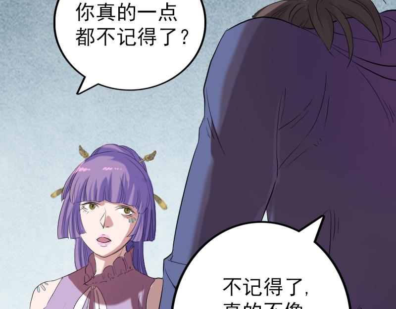 🍜易人奇录 第150话 丢失的记忆 第15页