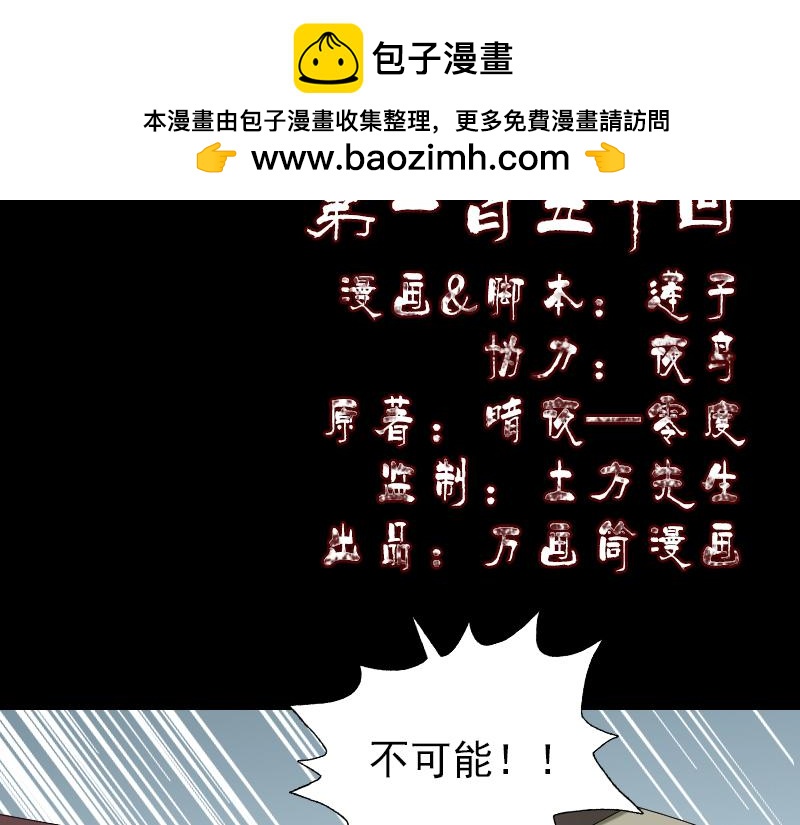 🍜易人奇录 第150话 丢失的记忆 第2页