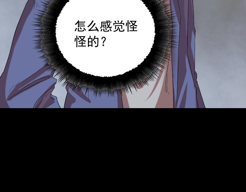 🍜易人奇录 第150话 丢失的记忆 第31页