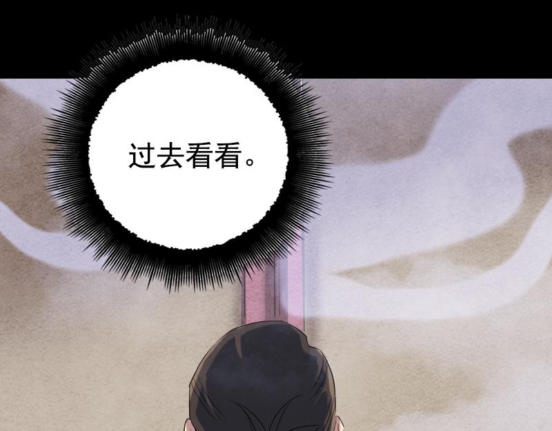 🍜易人奇录 第150话 丢失的记忆 第32页