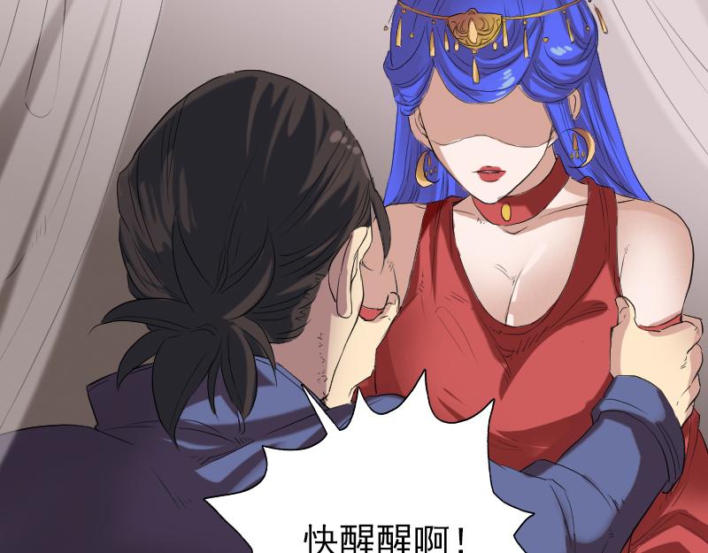 🍜易人奇录 第150话 丢失的记忆 第44页