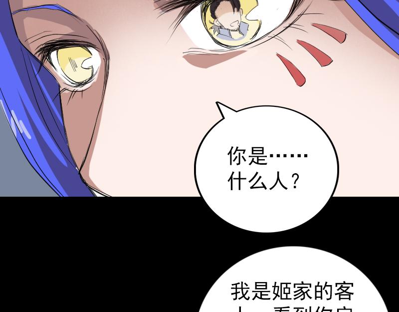 🍜易人奇录 第150话 丢失的记忆 第49页