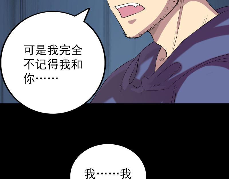 🍜易人奇录 第150话 丢失的记忆 第5页