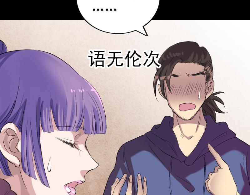 🍜易人奇录 第150话 丢失的记忆 第6页