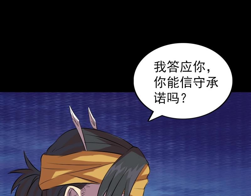 🍜易人奇录 第152话 姬离的选择 第23页