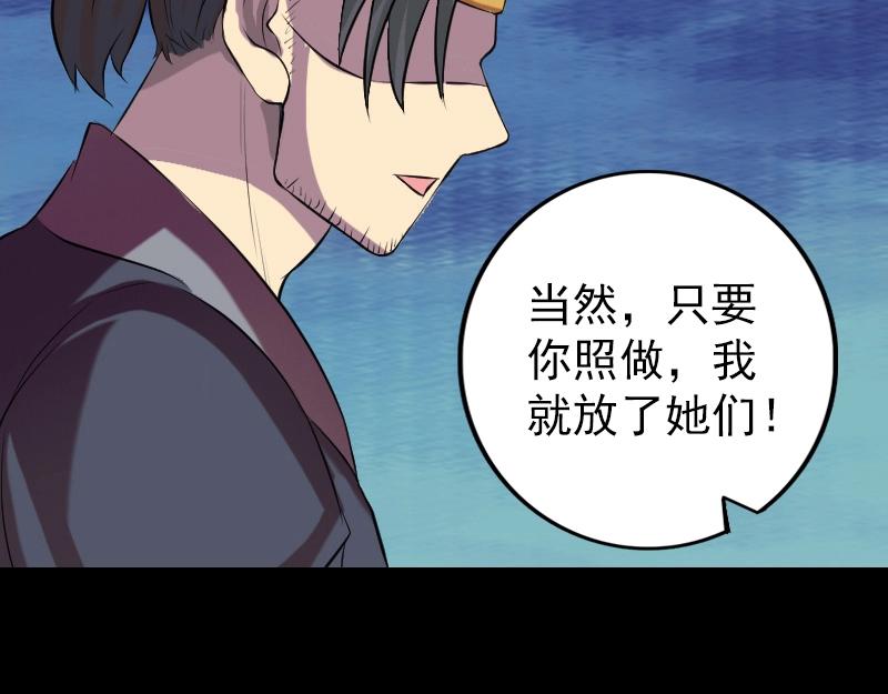 🍜易人奇录 第152话 姬离的选择 第24页