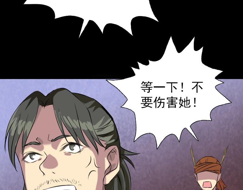 🍜易人奇录 第152话 姬离的选择 第29页