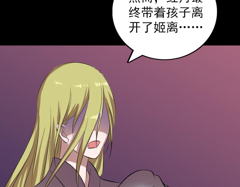 🍜易人奇录 第152话 姬离的选择 第3页