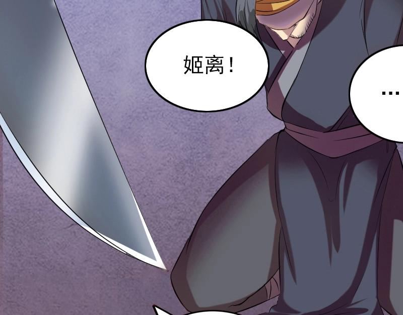 🍜易人奇录 第152话 姬离的选择 第43页