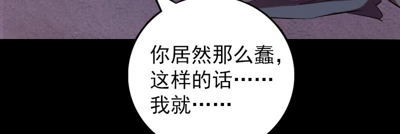 🍜易人奇录 第152话 姬离的选择 第44页