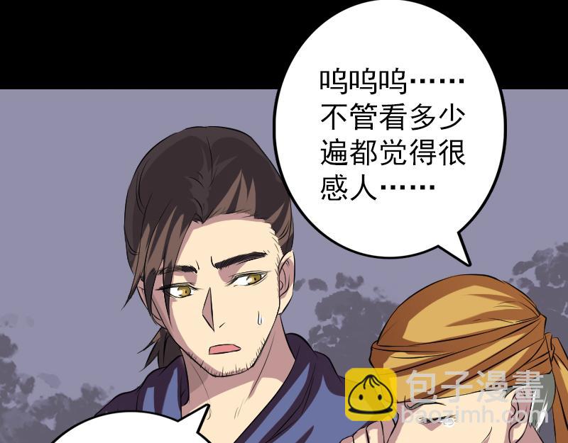 🍜易人奇录 第152话 姬离的选择 第5页