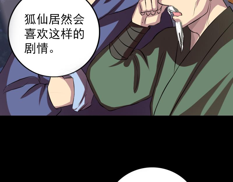 🍜易人奇录 第152话 姬离的选择 第6页