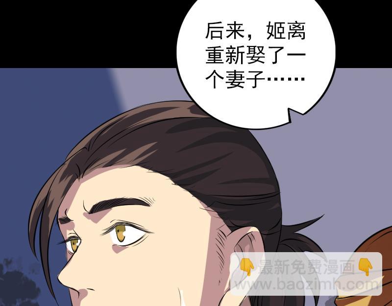 🍜易人奇录 第152话 姬离的选择 第7页
