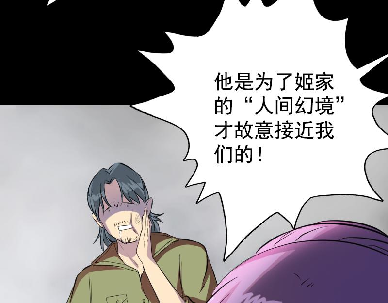 🍜易人奇录 第154话 寻珠觅宝 第11页