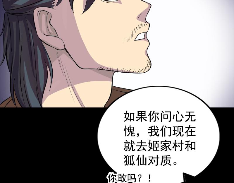 🍜易人奇录 第154话 寻珠觅宝 第18页