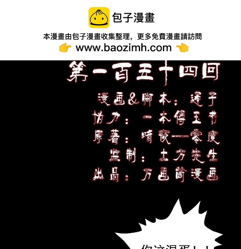 🍜易人奇录 第154话 寻珠觅宝 第2页