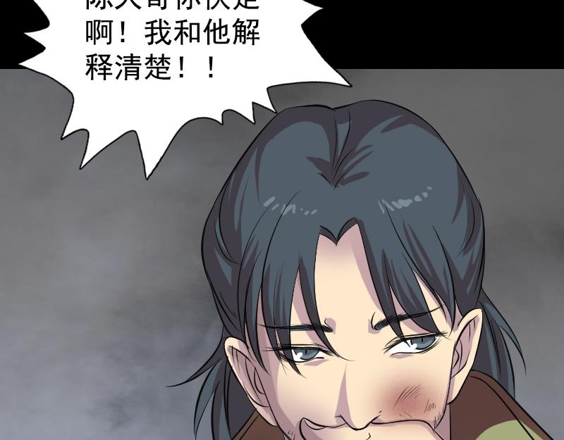 🍜易人奇录 第154话 寻珠觅宝 第24页