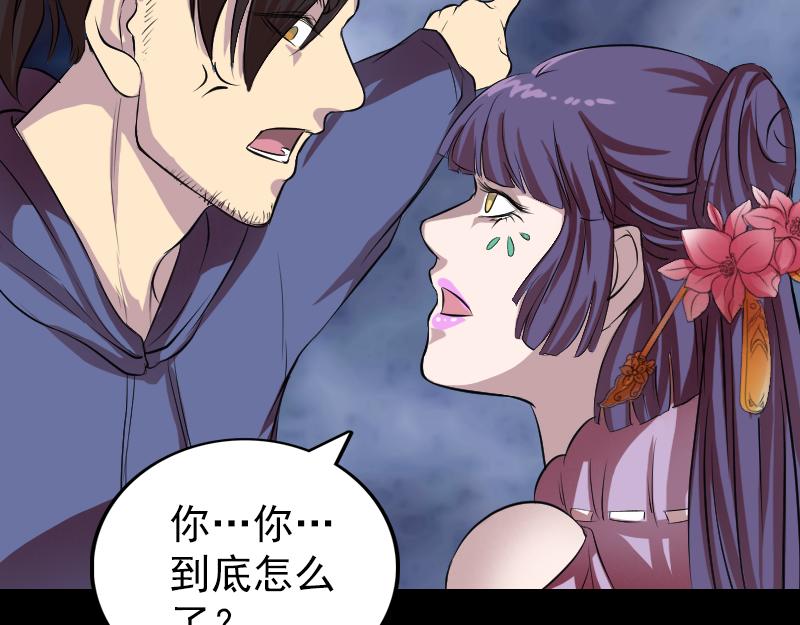 🍜易人奇录 第154话 寻珠觅宝 第36页