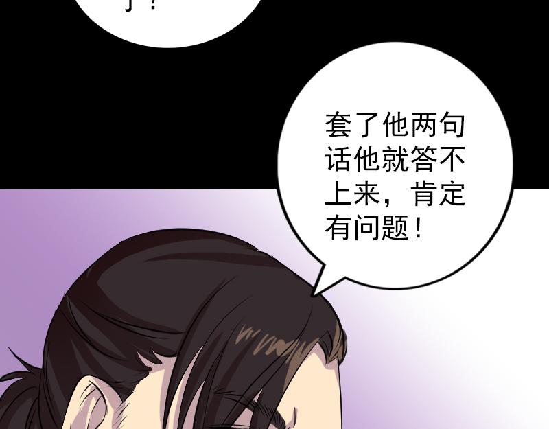 🍜易人奇录 第154话 寻珠觅宝 第37页