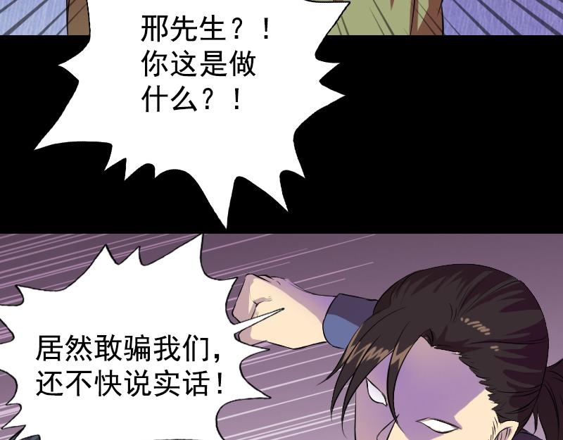 🍜易人奇录 第154话 寻珠觅宝 第4页