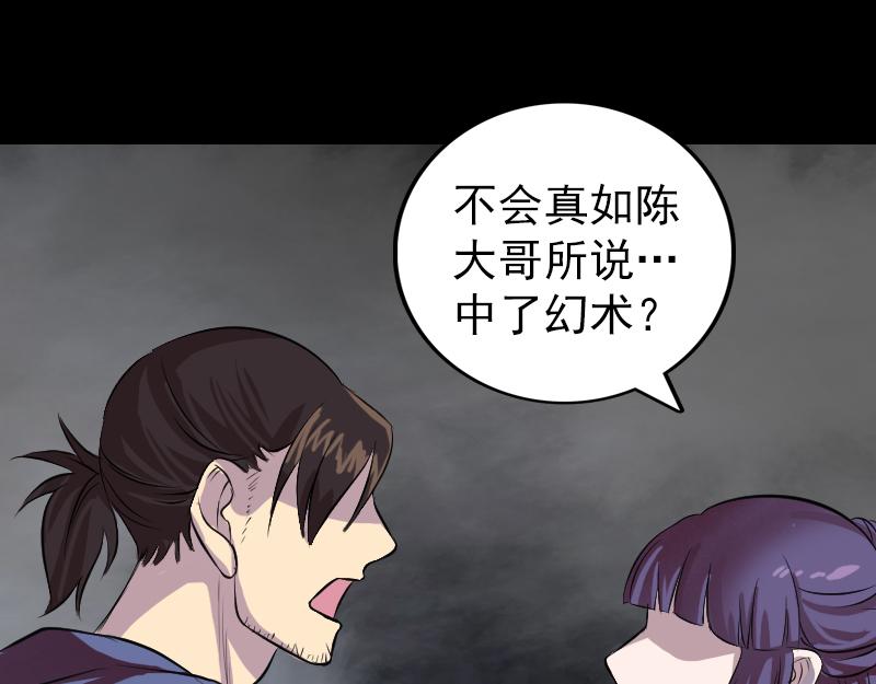 🍜易人奇录 第154话 寻珠觅宝 第41页